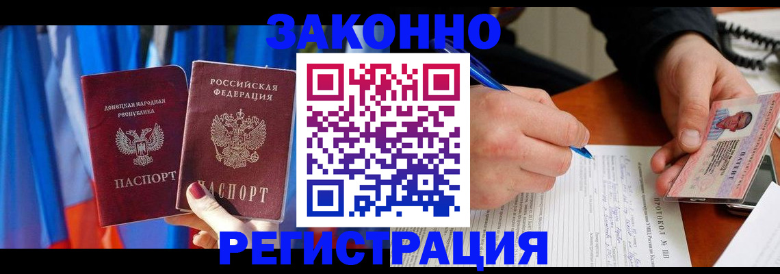 прописка штамп в Углегорске