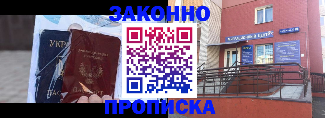временная регистрация купить в Углегорске