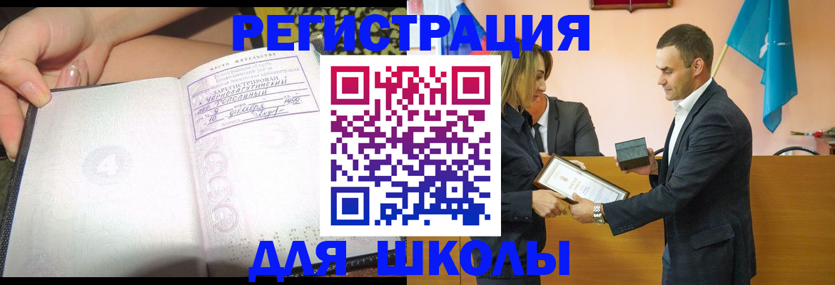 временная регистрация в Углегорске