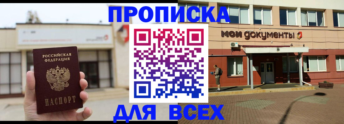 прописка в Углегорске