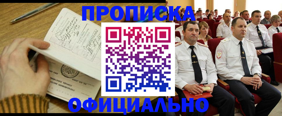 прописка для военкомата в Углегорске