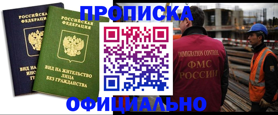 временная регистрация собственник в Углегорске