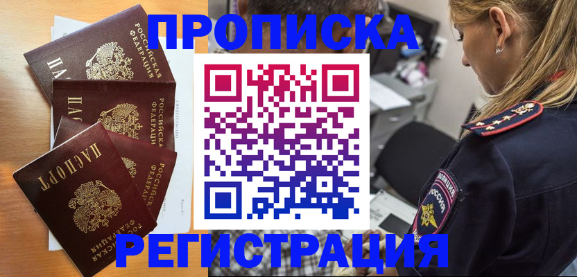 прописка штамп в Углегорске