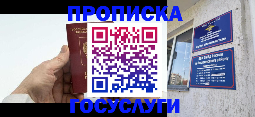 временная регистрация надежно в Углегорске