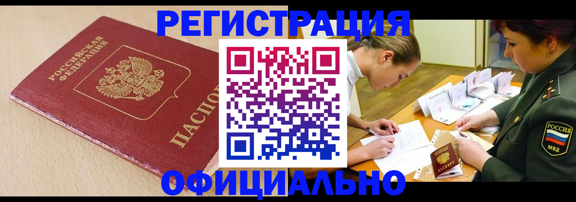 временная регистрация законно в Углегорске