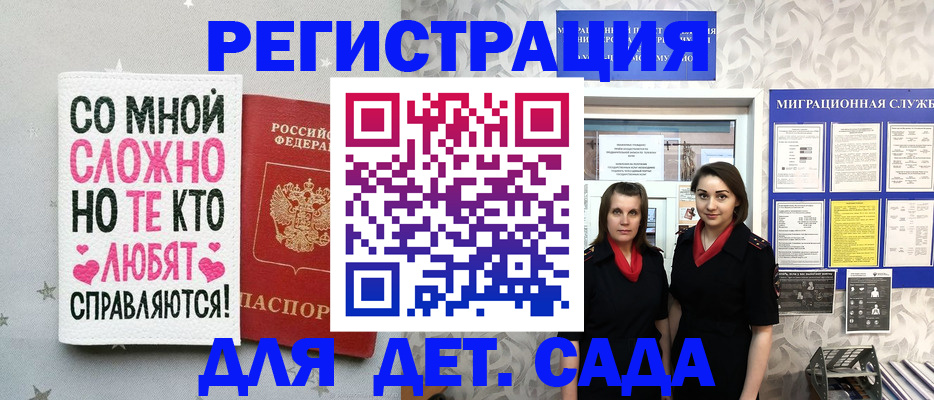 прописка регистрация в Углегорске