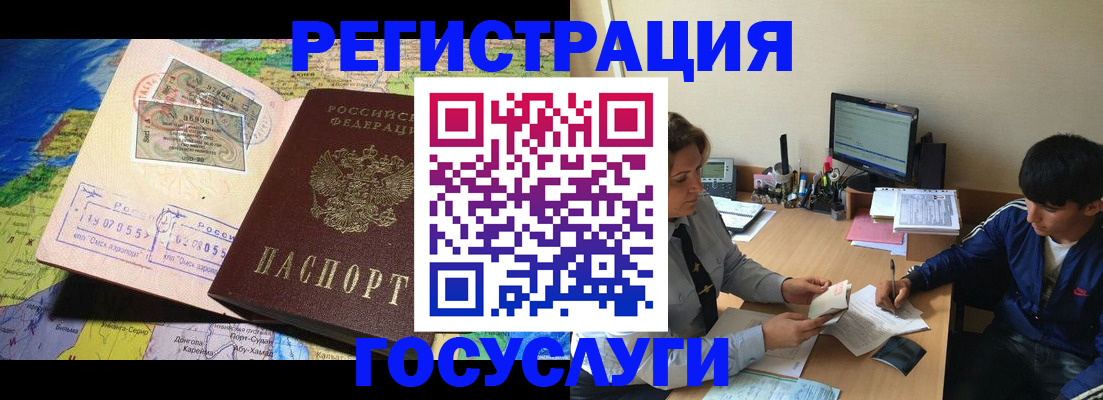временная регистрация в Углегорске